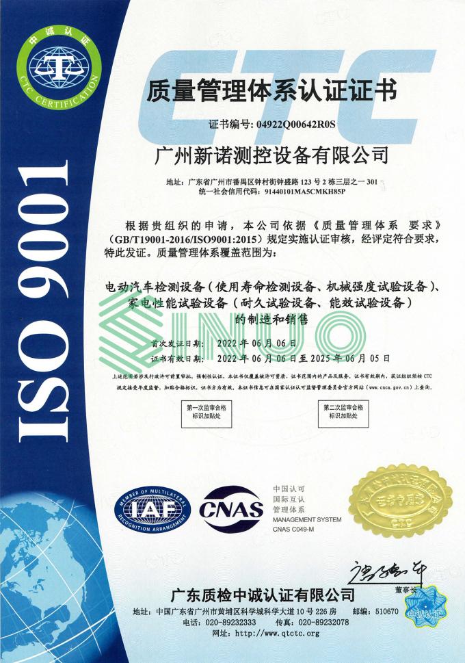 hakkında en son şirket haberleri Sinuo, ISO9001:2015 Kalite Yönetim Sistemi Sertifikasını Başarıyla Geçti  1